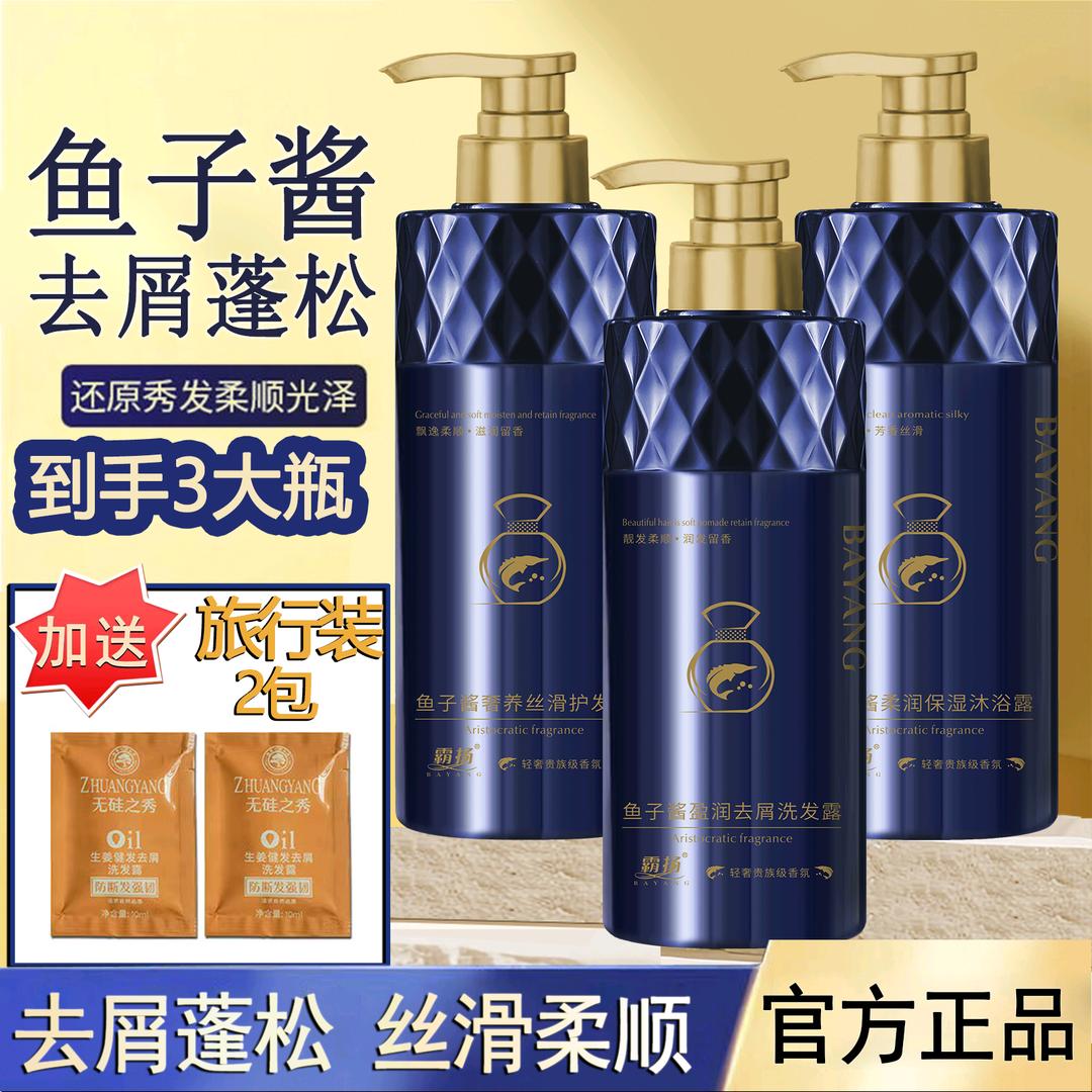 鱼子酱洗沐护工厂店