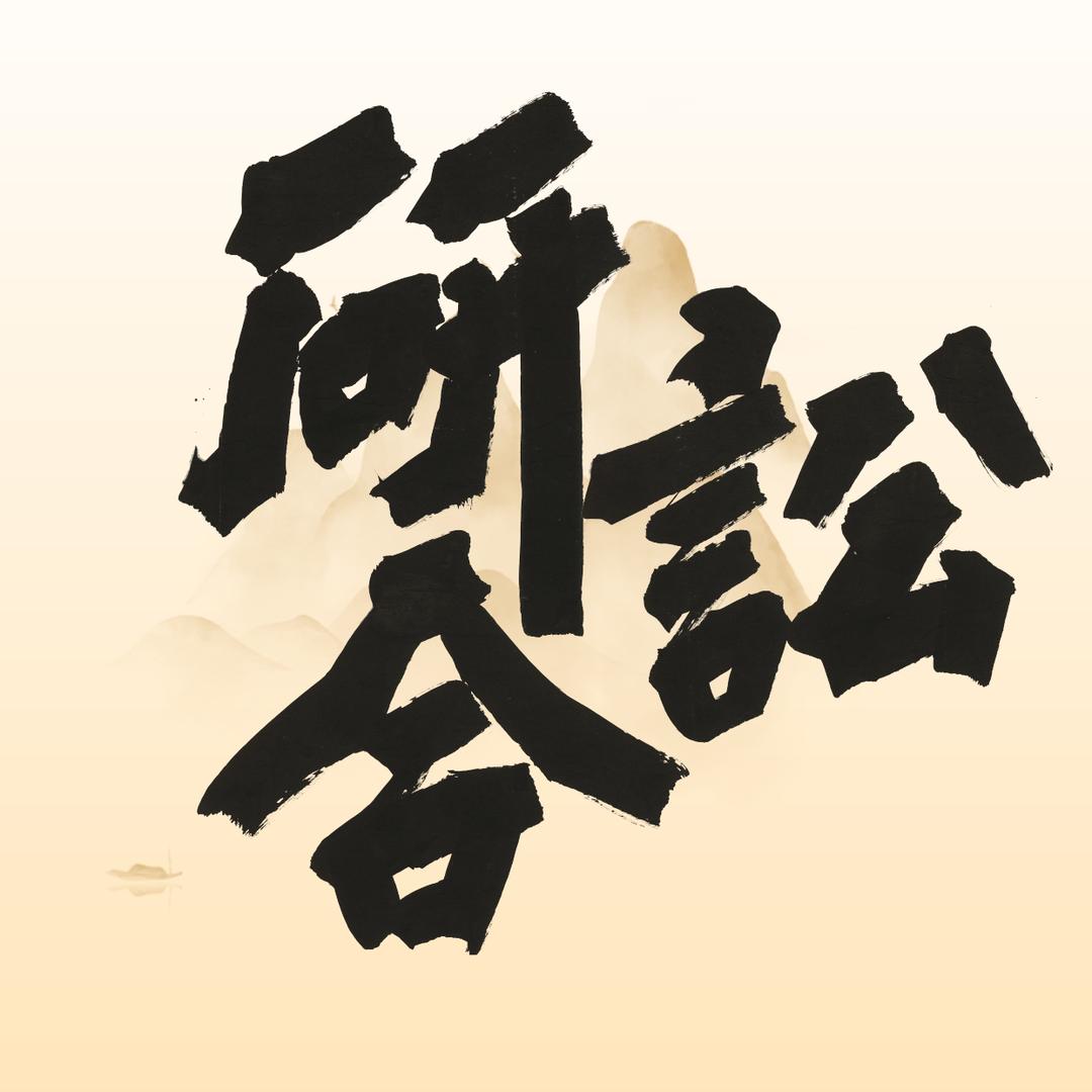 北京研讼合律师事务所