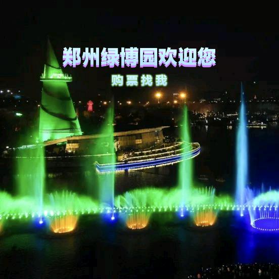 郑州绿博Y欢迎您在线购票（晴冉）