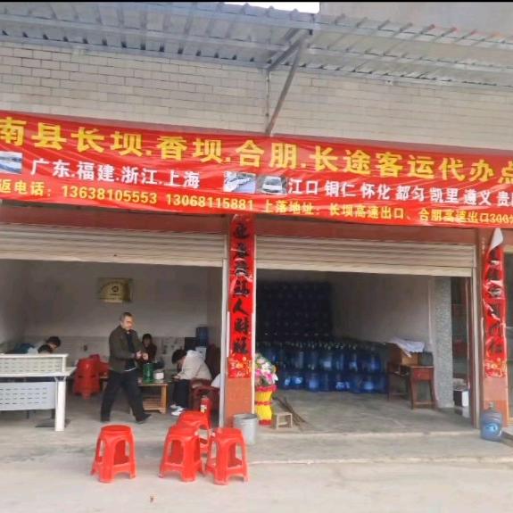 贵州往返客运