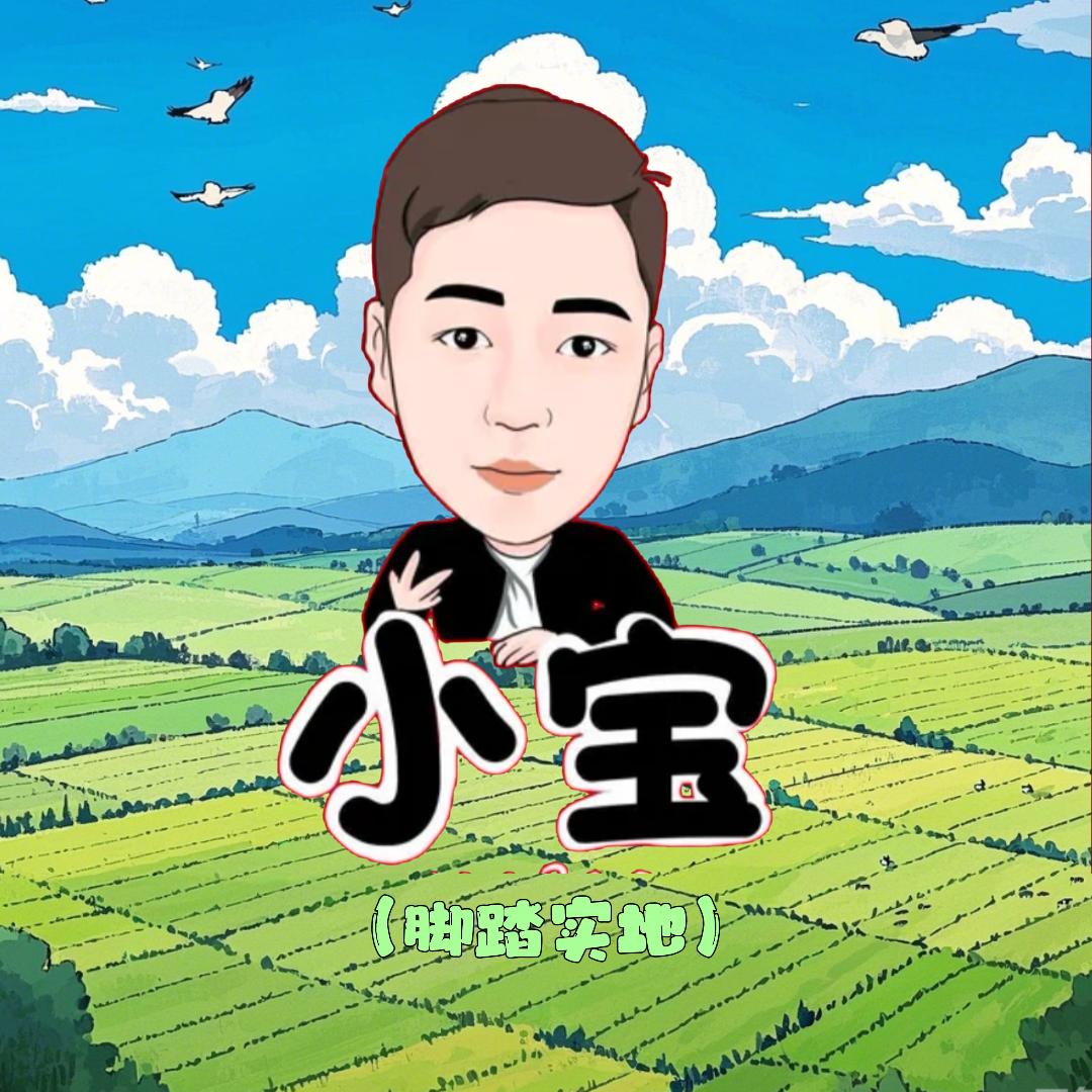 小宝（三涧溪助农）