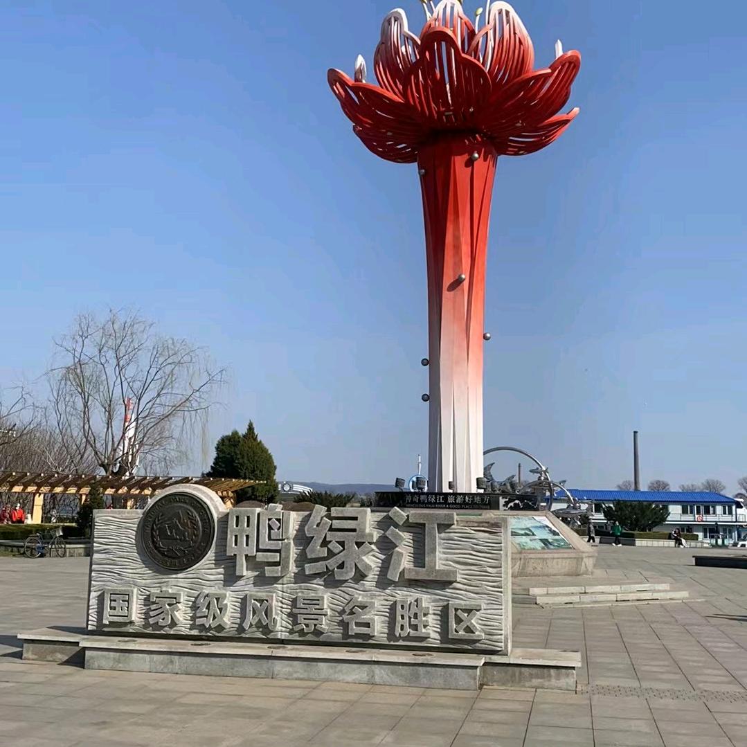 自由 旅行