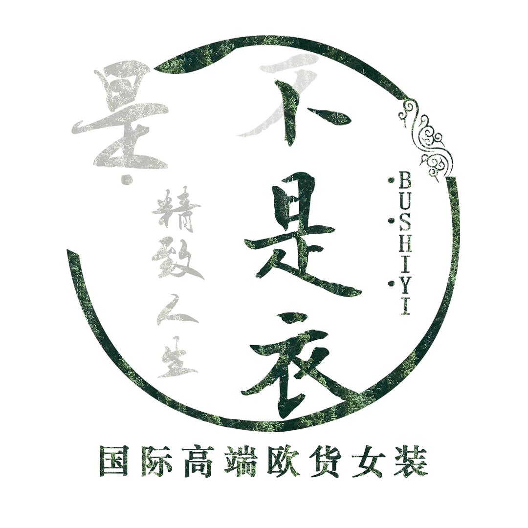 平度市卜是衣女装店