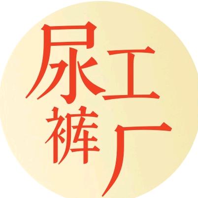 裤之星山茶花纸尿裤工厂