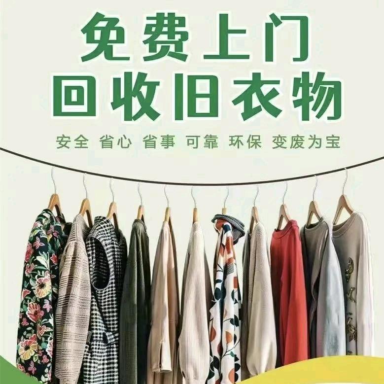 资阳旧衣回收