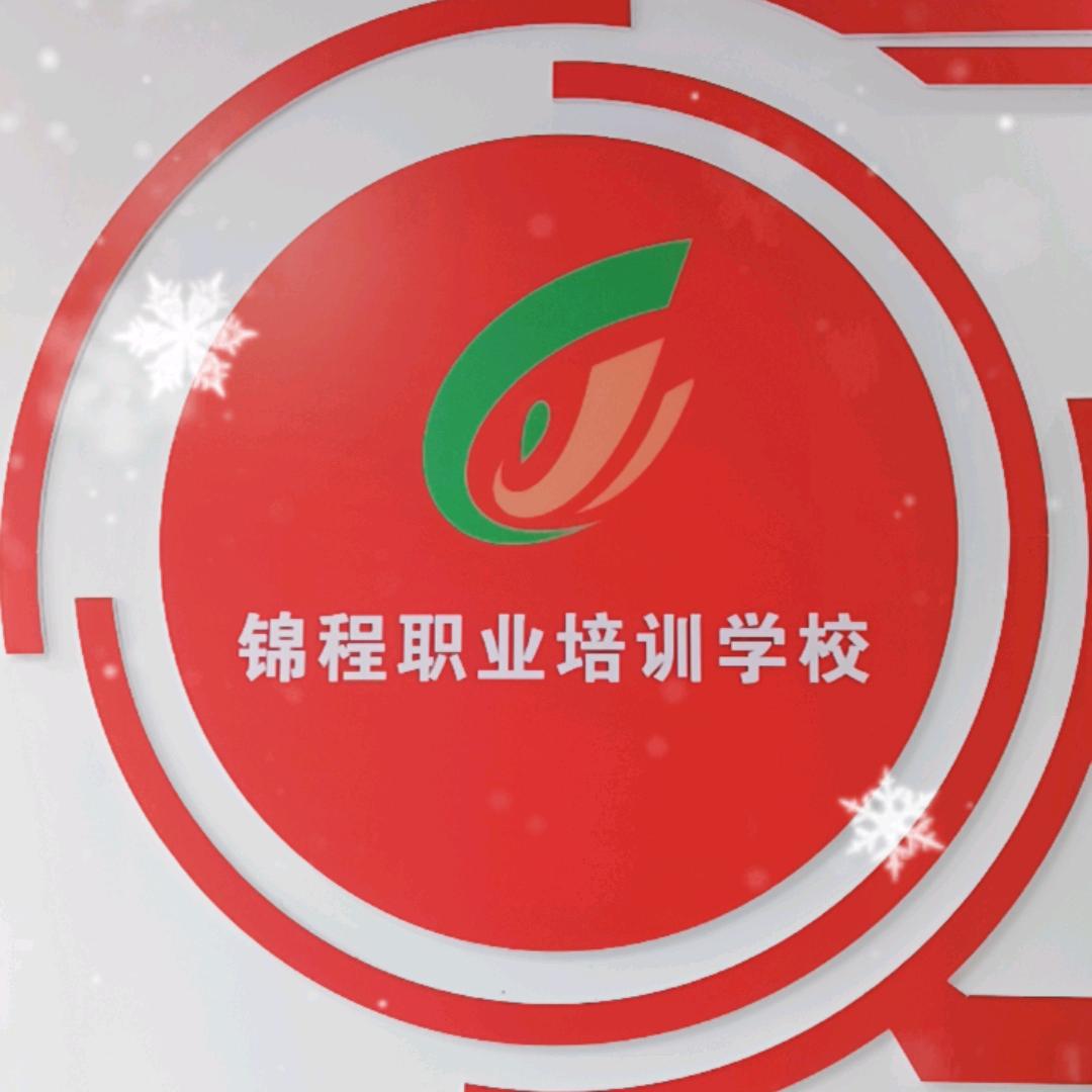 信阳锦程职业培训学校