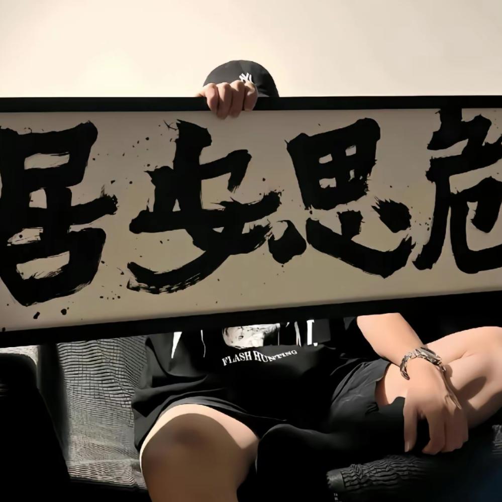 沐鑫.