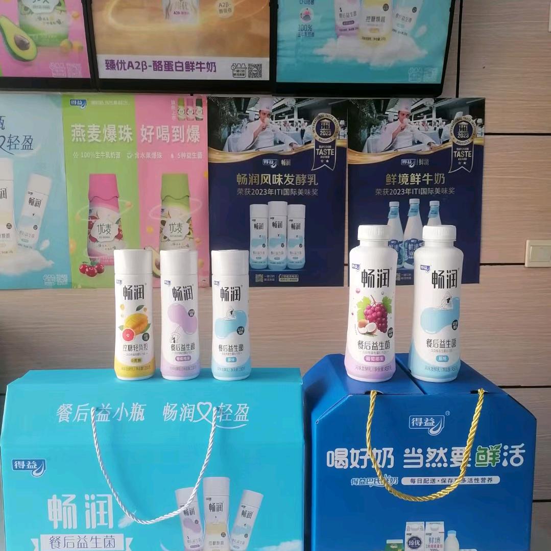 得益巴氏鲜奶（大都汇营业所）