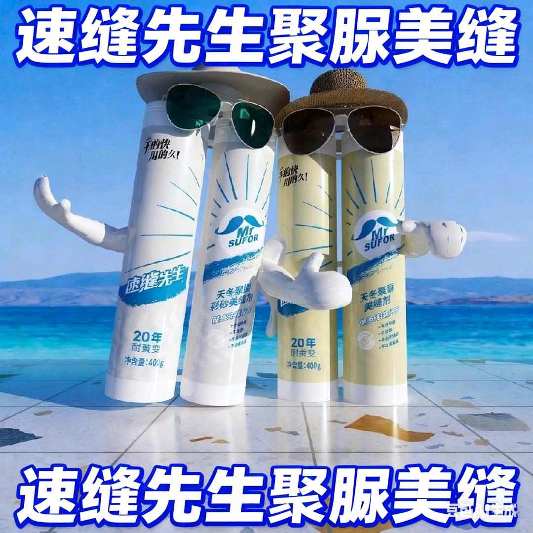 盘锦市速缝先生美缝