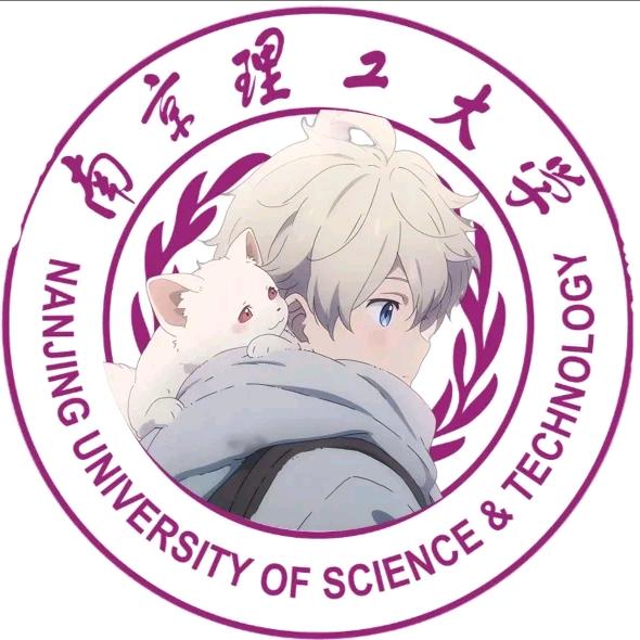 南理工研师兄