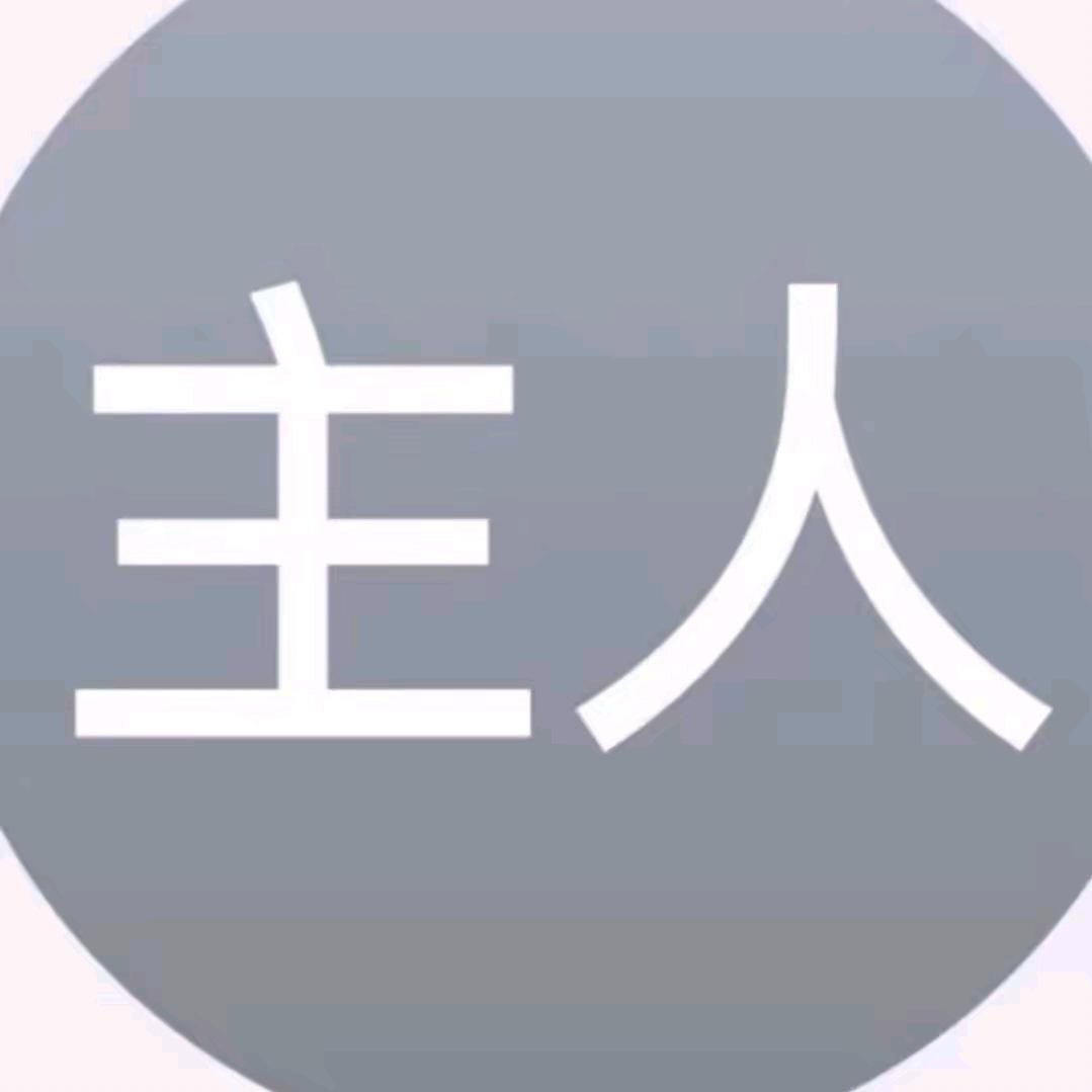 跟前女友玩4i变成0