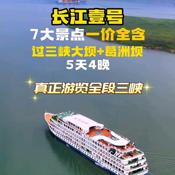 长江壹号