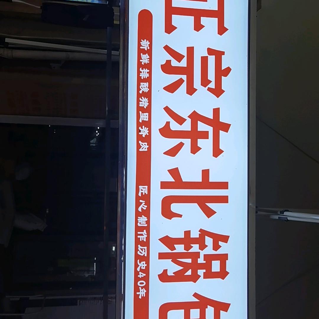 托乐嘉巷子深锅包肉