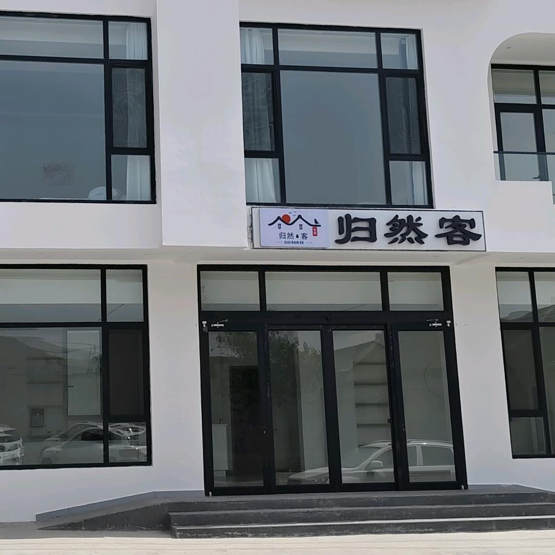 归然客智能山景民宿官方号