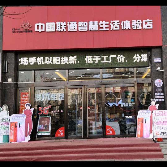 西关老槐树5G智慧生活馆