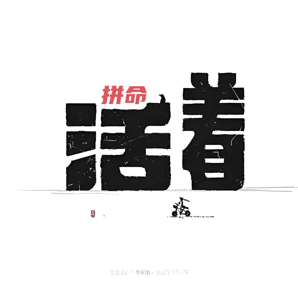 裴豫头像
