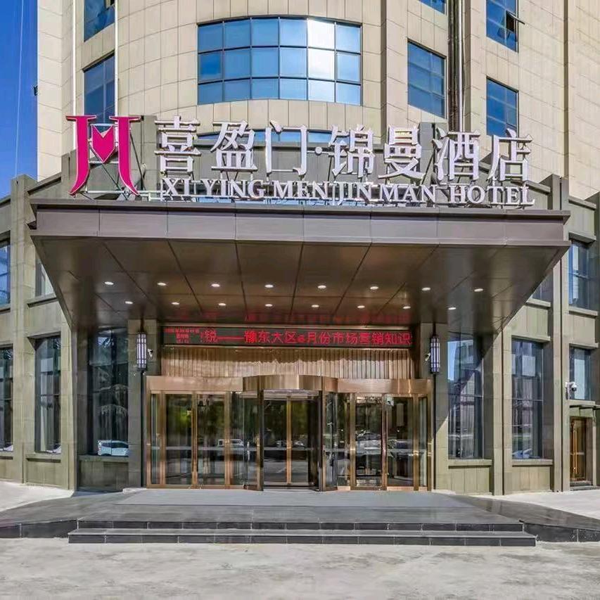 喜盈门•锦曼酒店