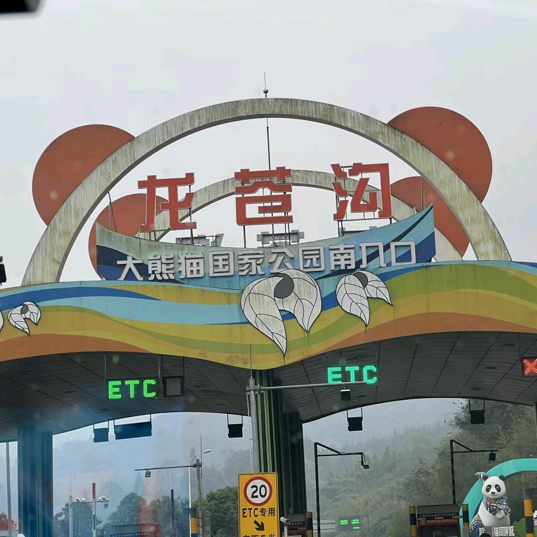 四川龙仓沟线上团购