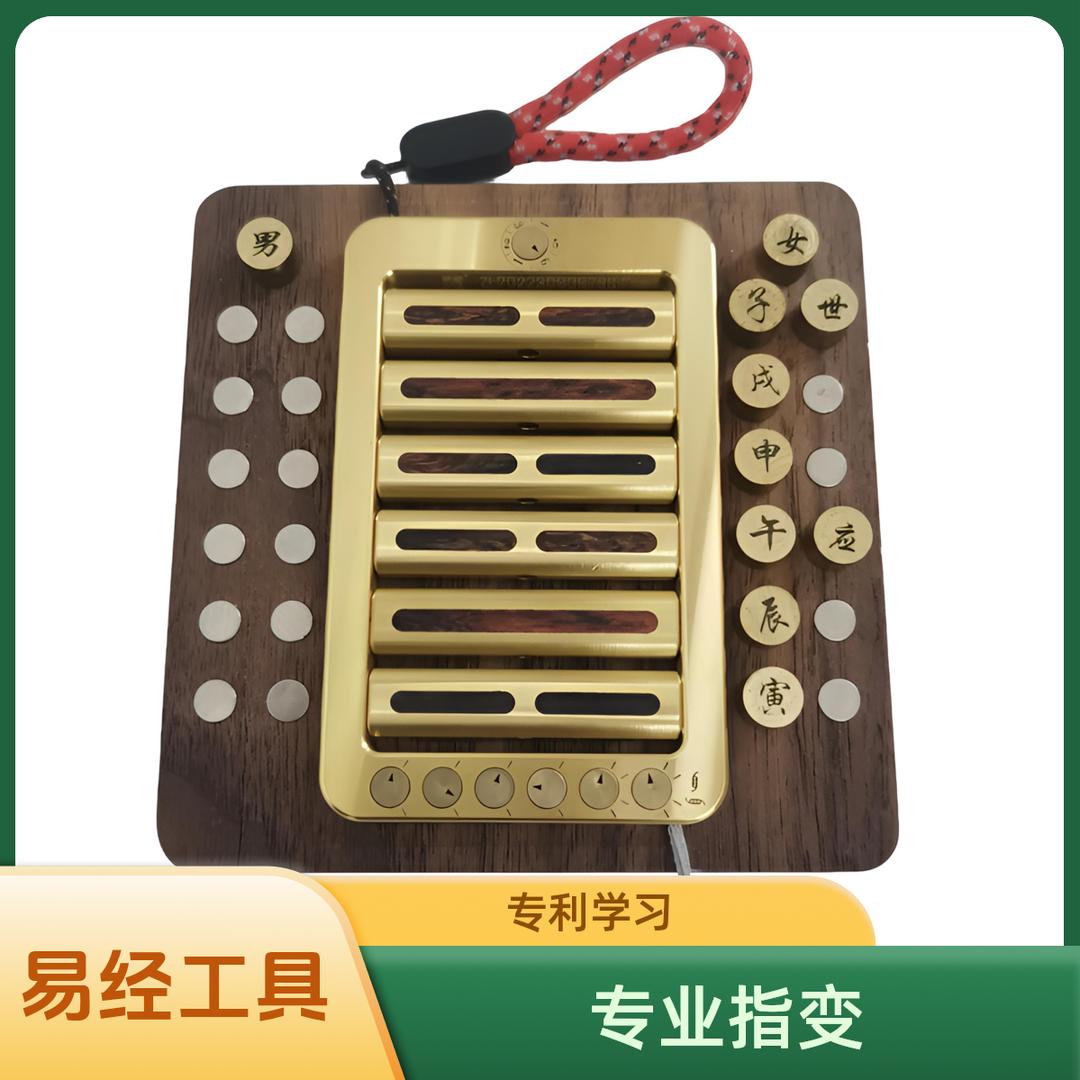 玩索（专利）易经