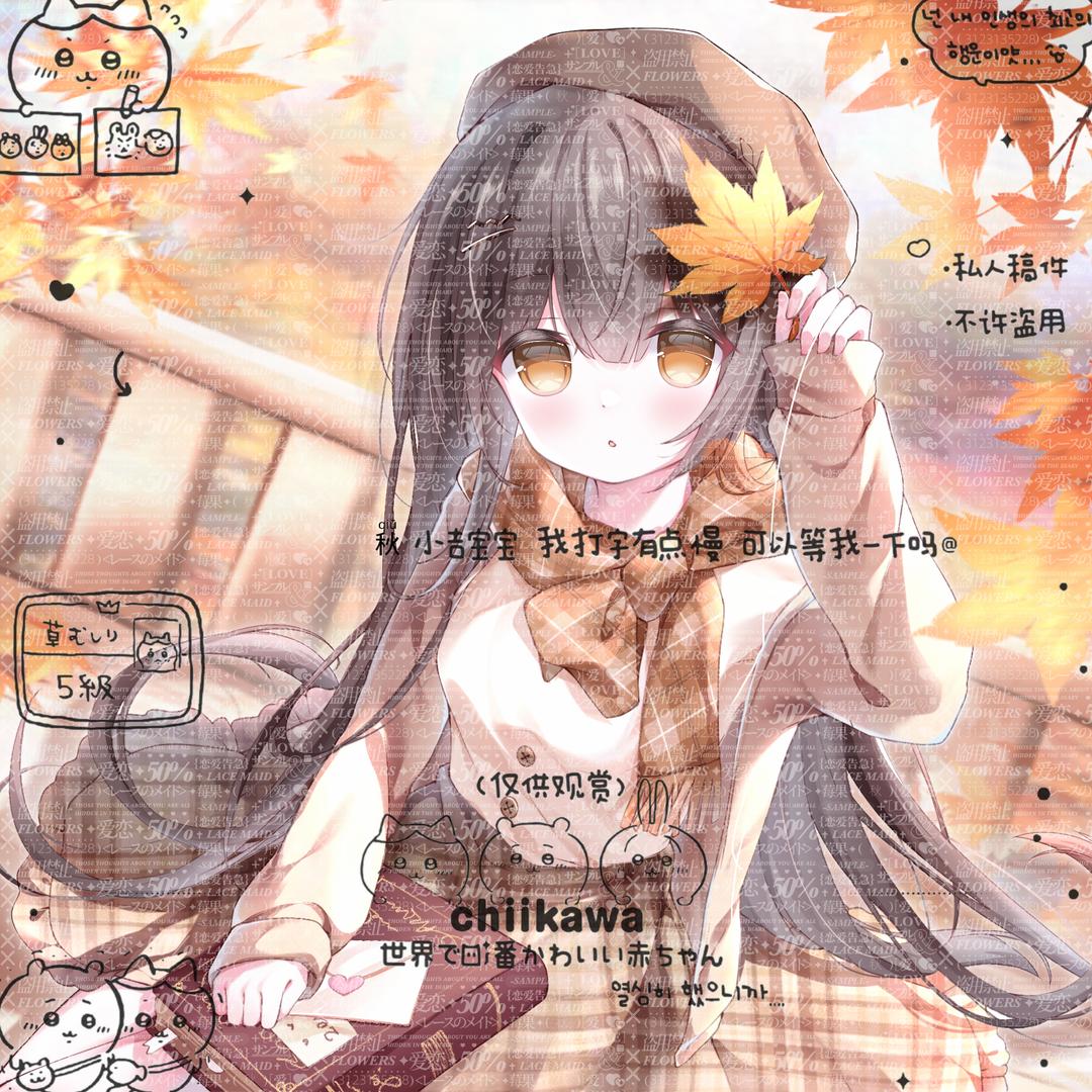 秋