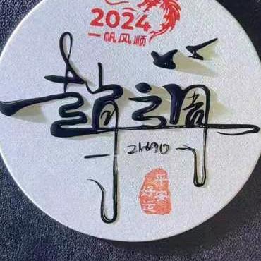 遇见你是我的缘