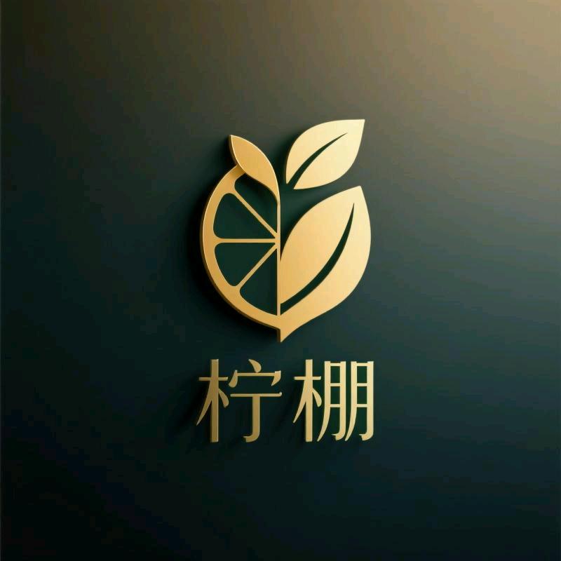 柠棚贸易商行