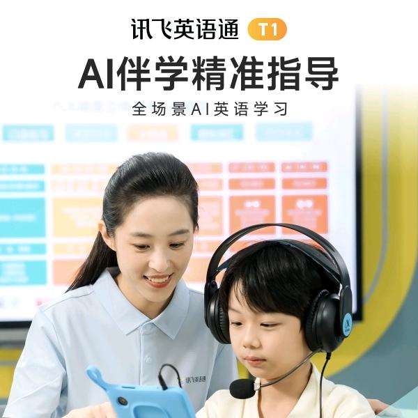 讯飞英语通全国总部-石老师
