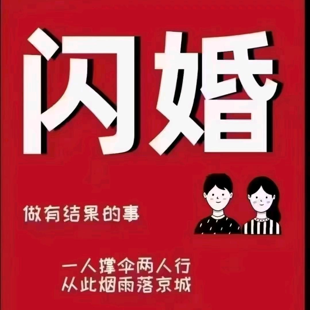 嘉喜婚恋👩‍🦰生全程免费相亲(小芳)