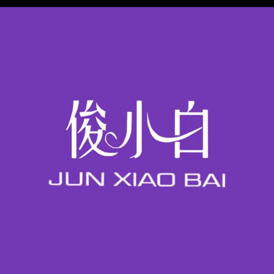 俊小白官方旗舰店牙膏专场