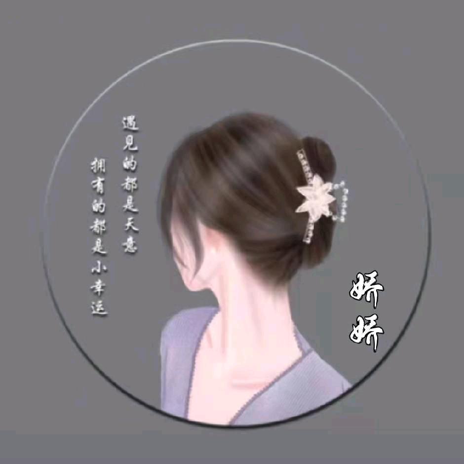 娇娇
