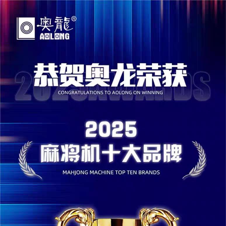 麻將機批發