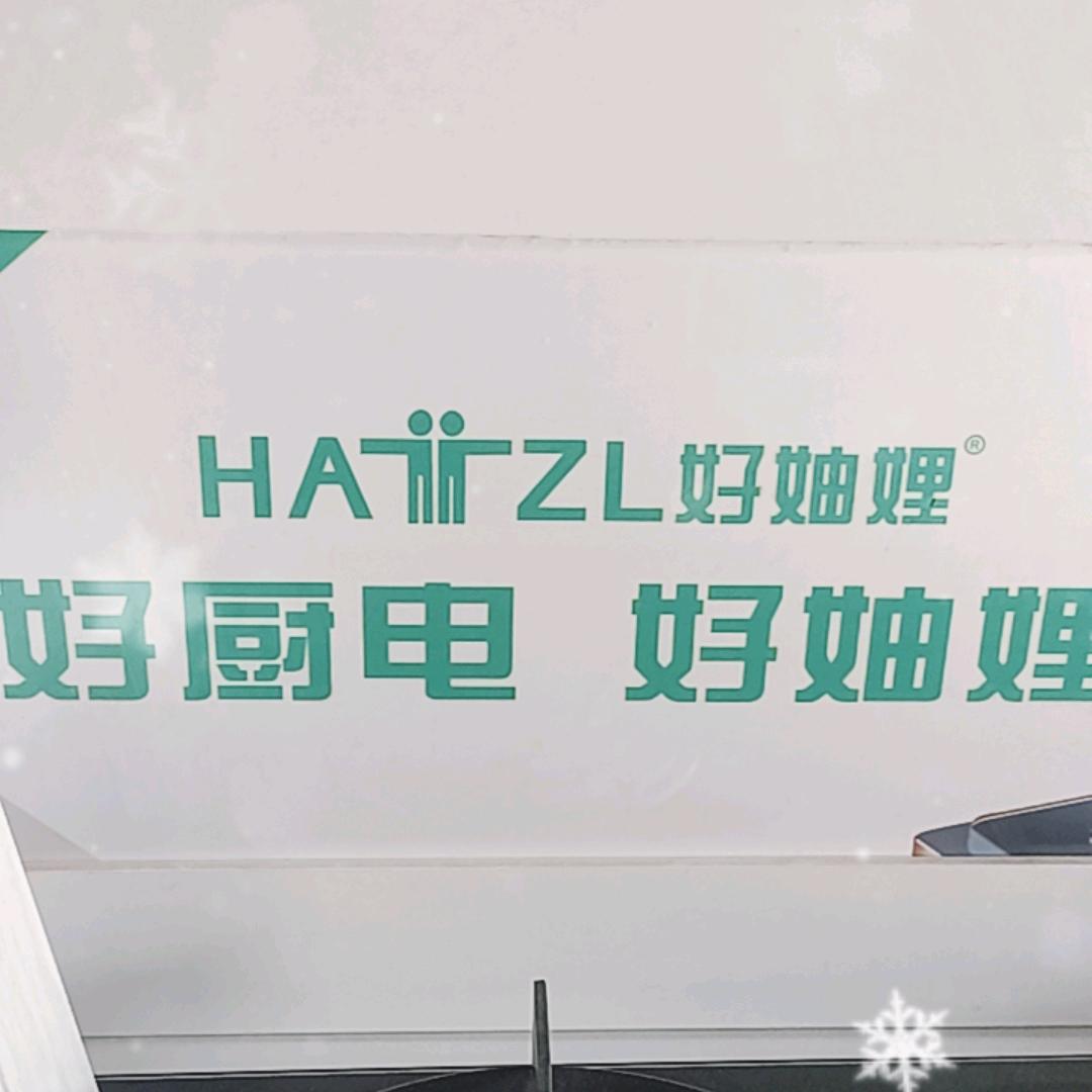 浩,颖妈妈扈姐（利津好妯娌厨卫）