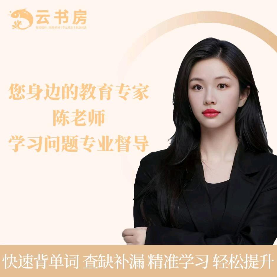 乐安云书房陈老师