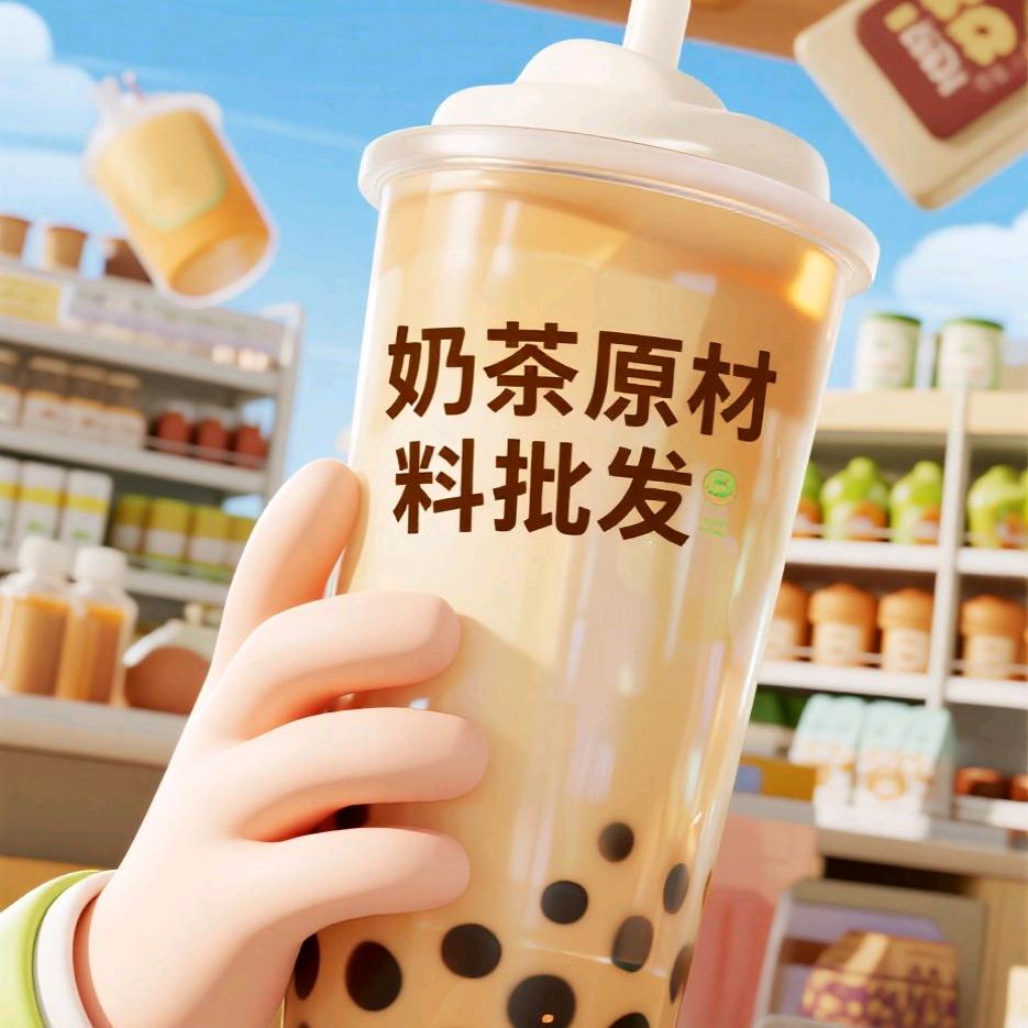 奶茶原料批发