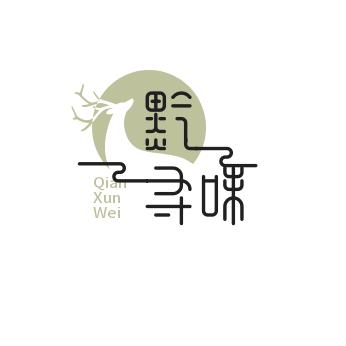 黔寻味