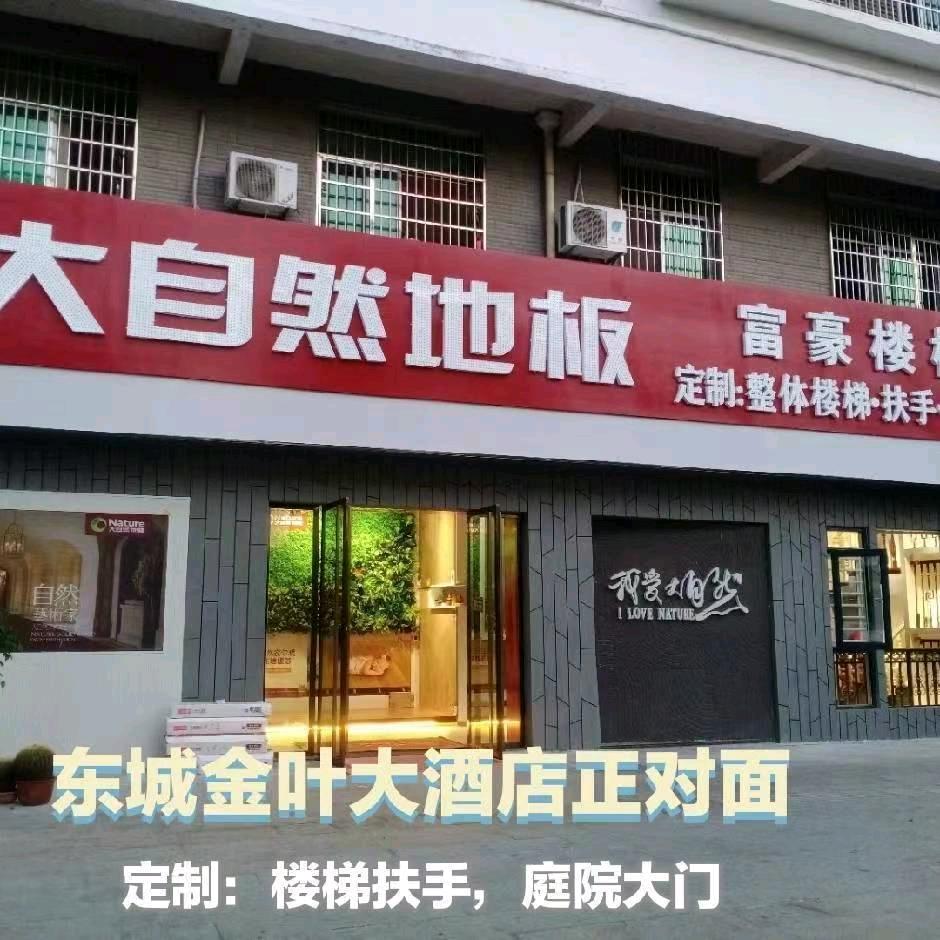 石城大自然地板-富豪楼梯