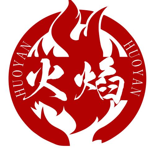 火焰山烤肉火锅自助