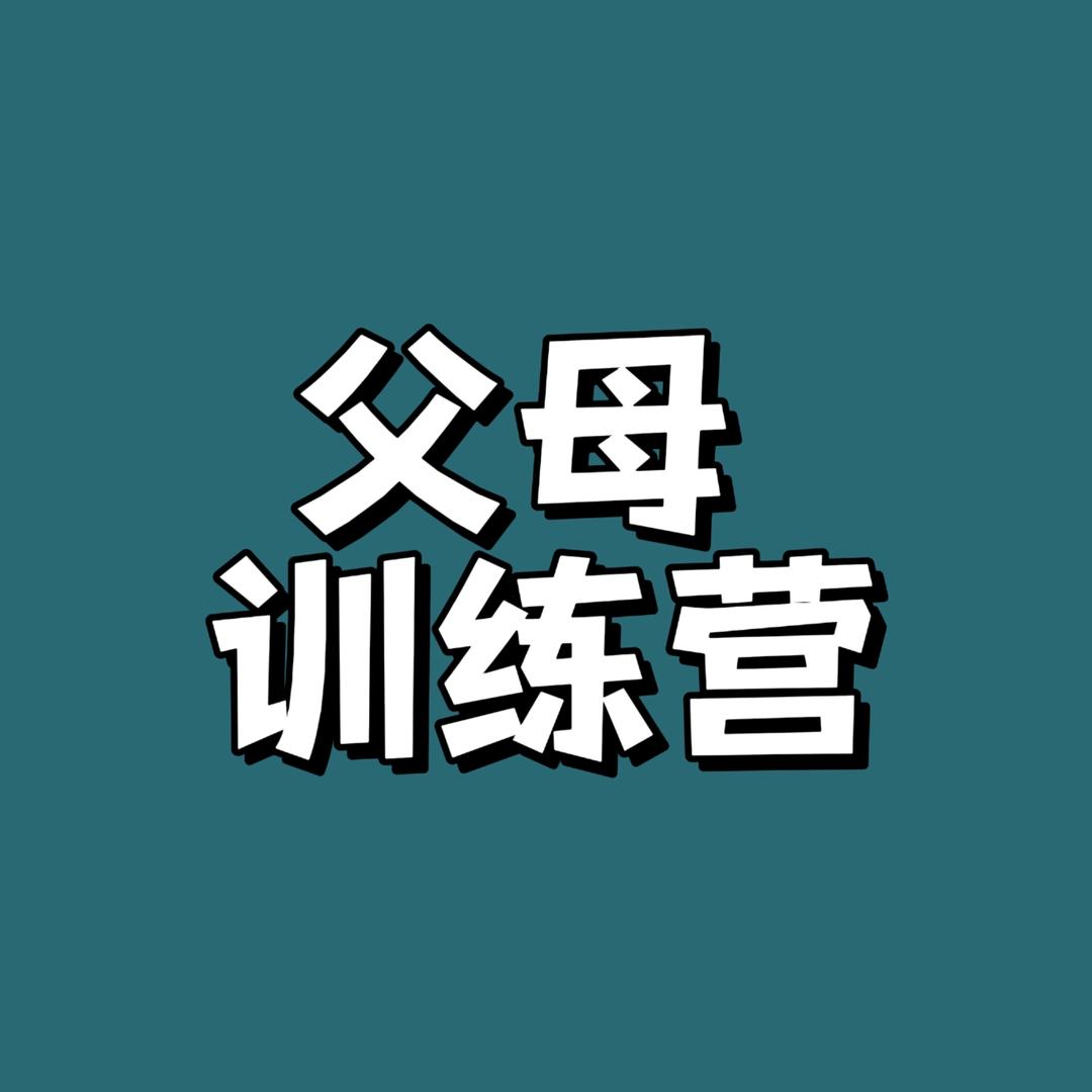 尚亨家庭教育