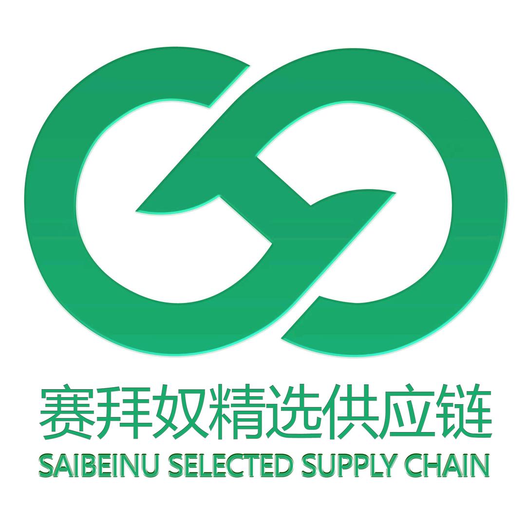 赛拜奴精选供应链