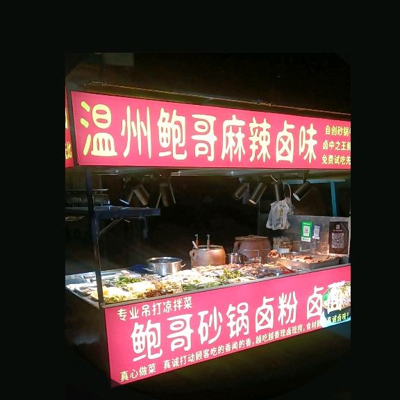 温州鲍哥飘香砂锅热卤原网红砂锅牛肉泡