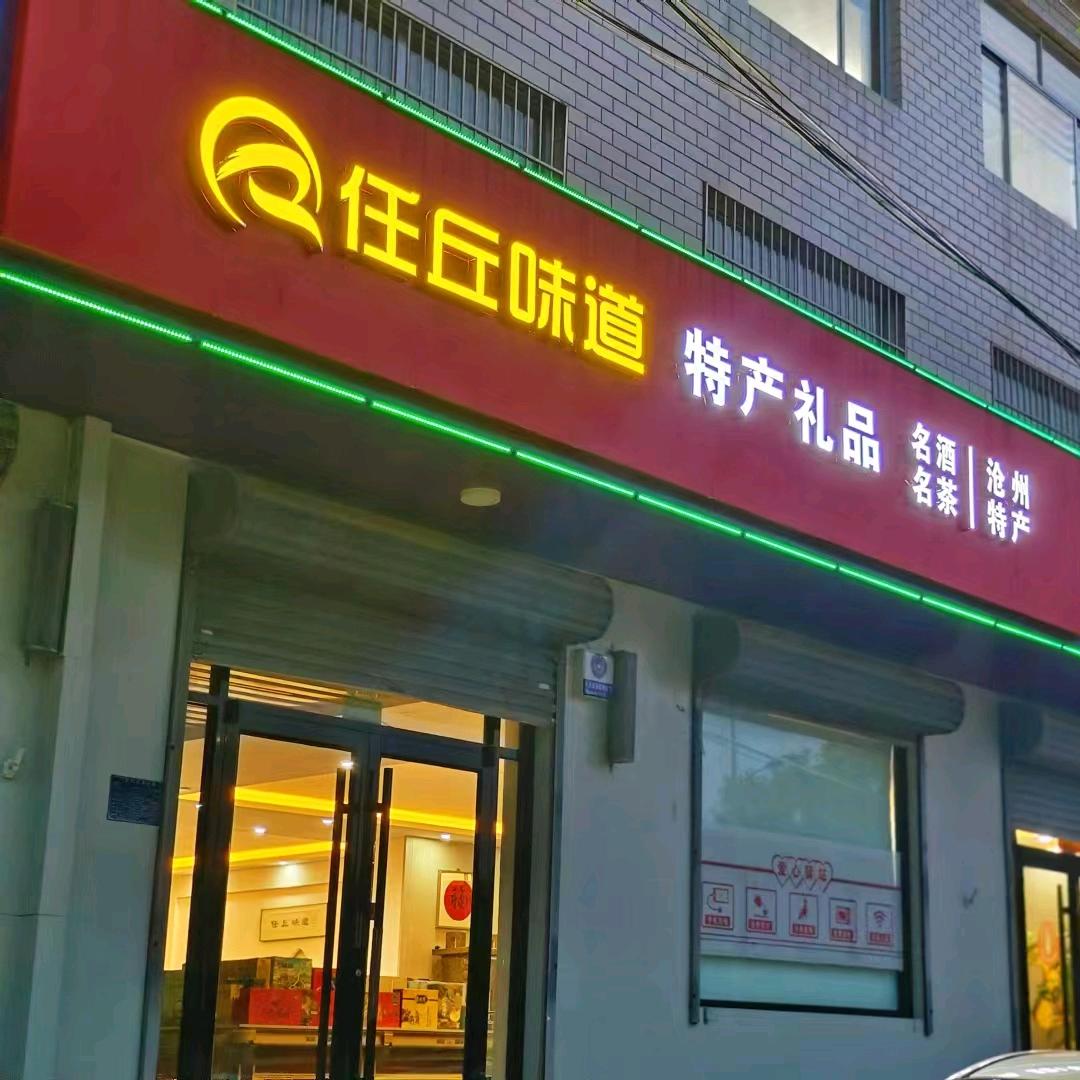 冀云任丘