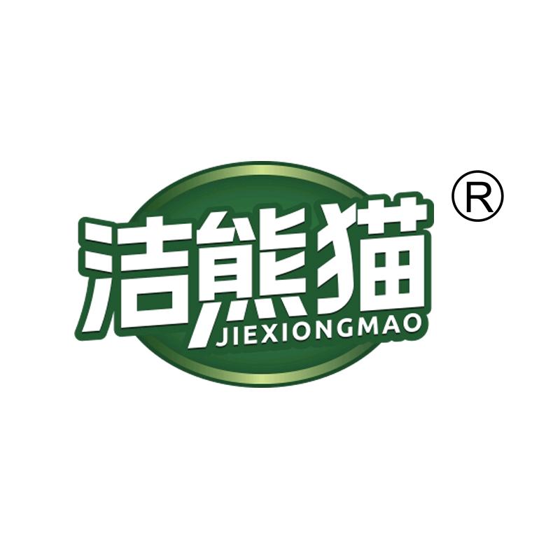 洁熊猫清洁用品