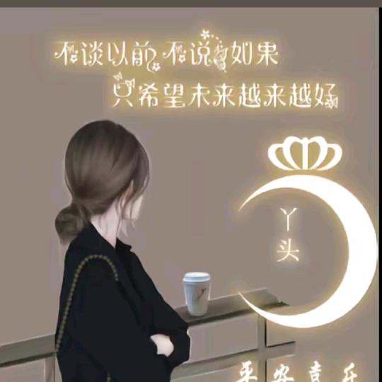 @余生好好爱你们