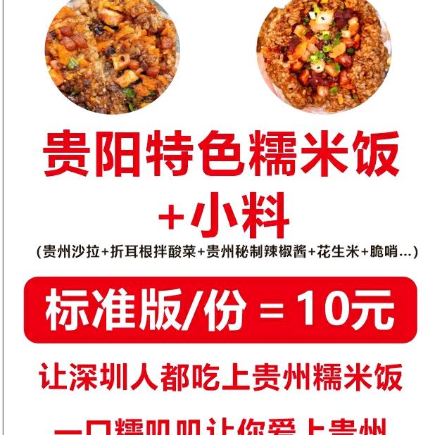 晓黔·贵阳糯米饭