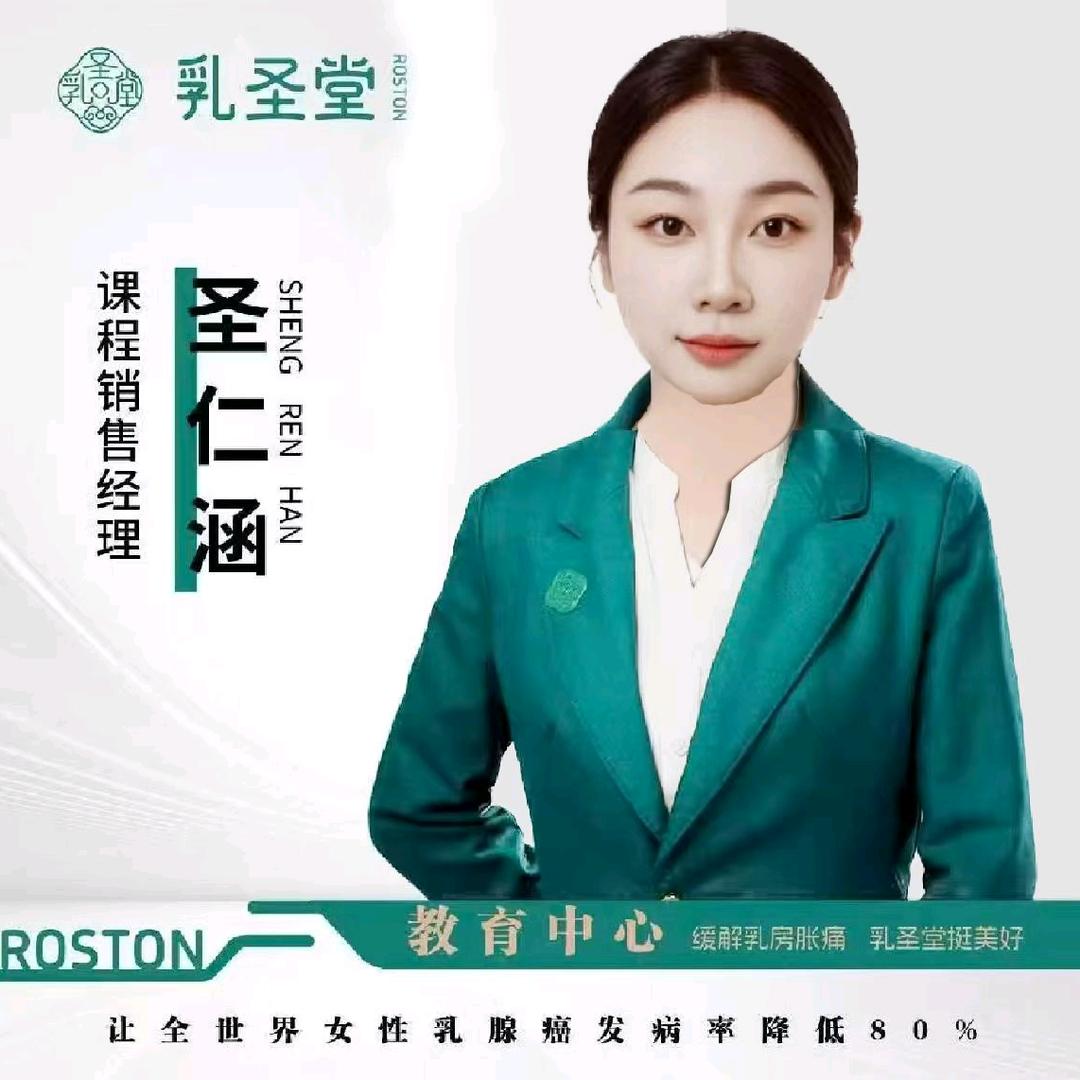 乳圣堂贾春焕助理贾伟丽