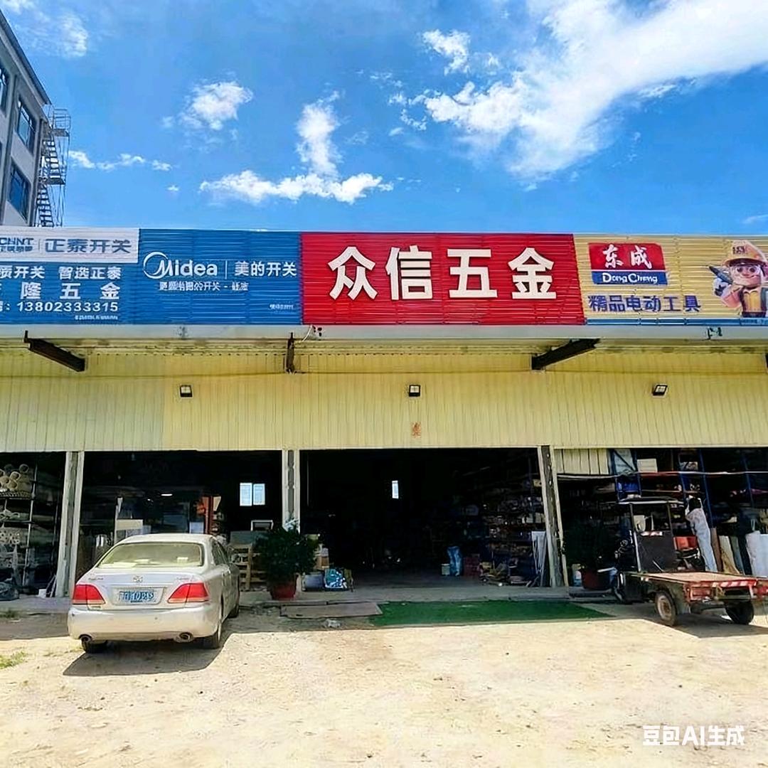 五金君姐