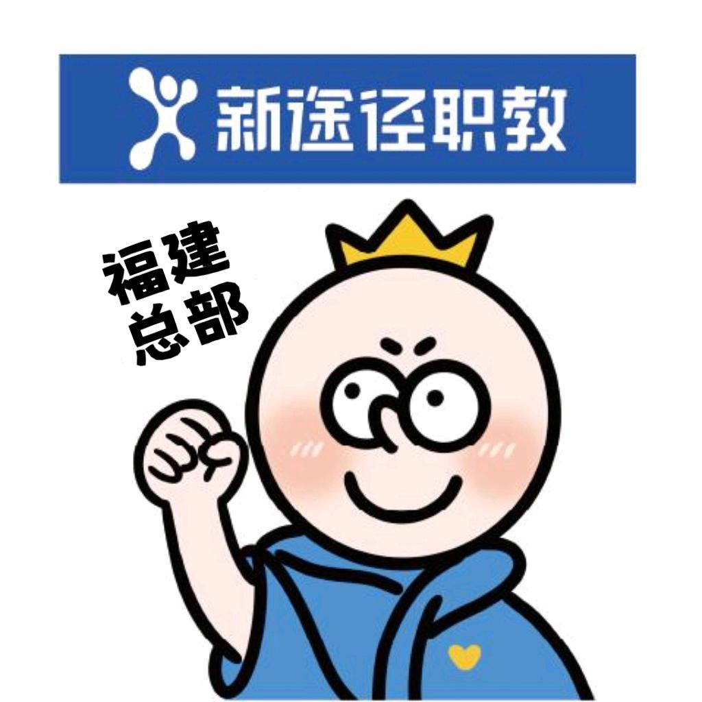 福建新途径教育总部