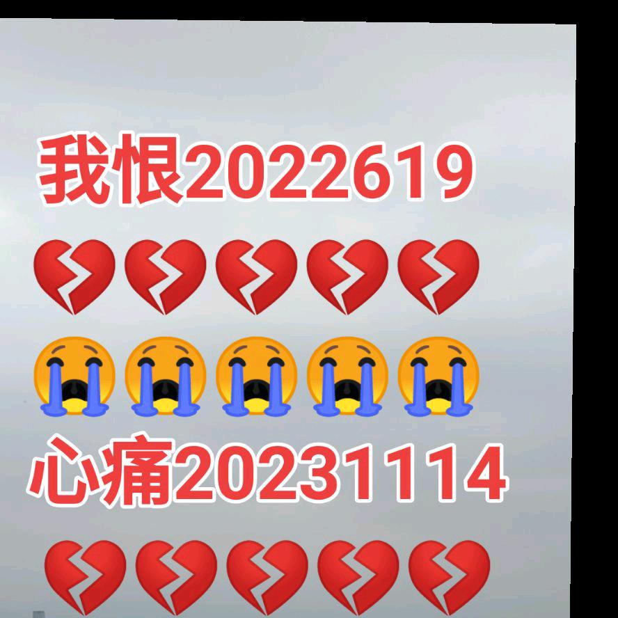 努力工作💔难忘2022 6 19 💔