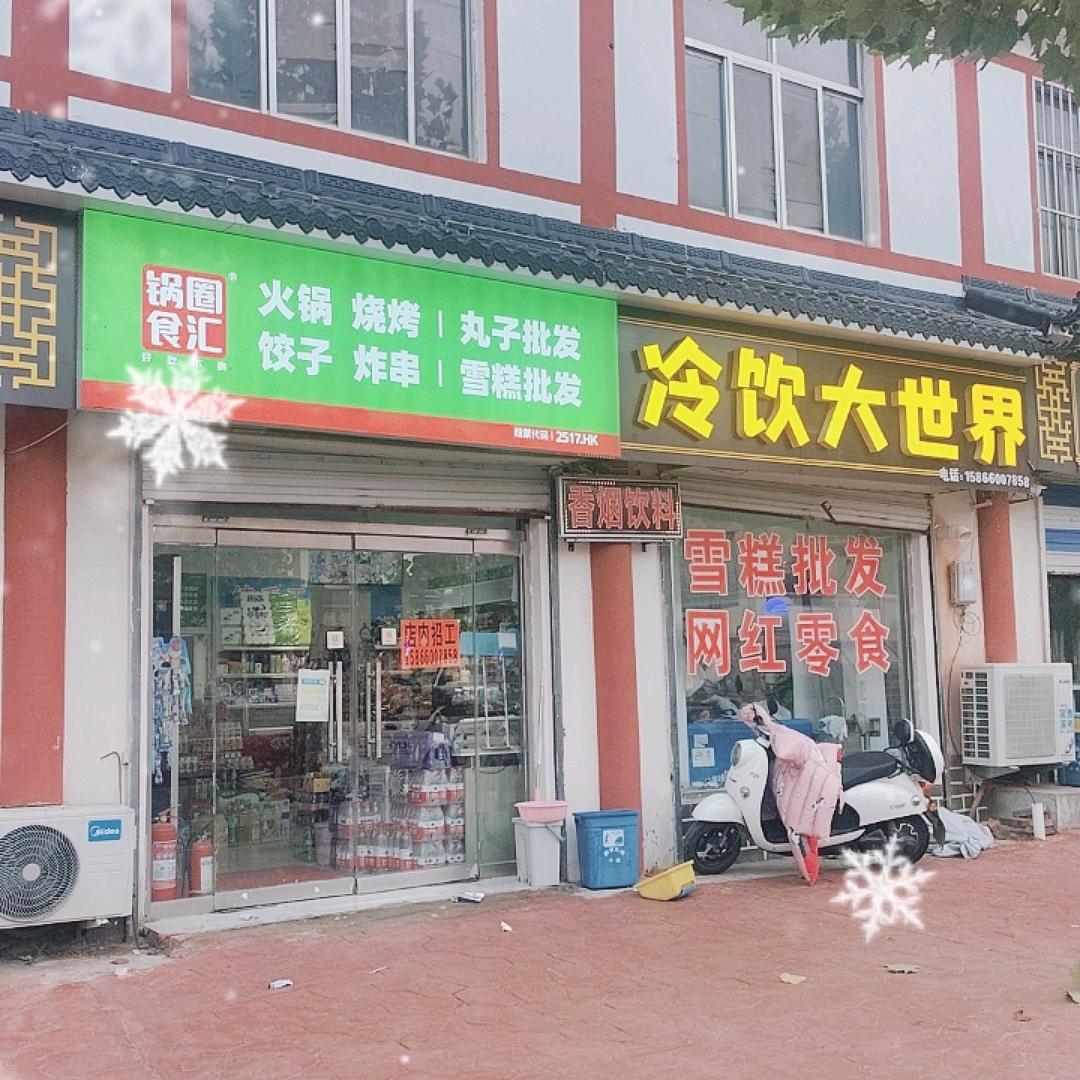 锅圈食汇(老湖镇店)