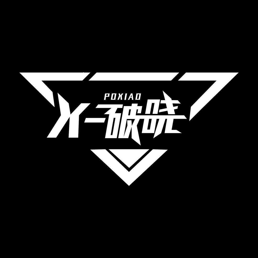 X-破晓